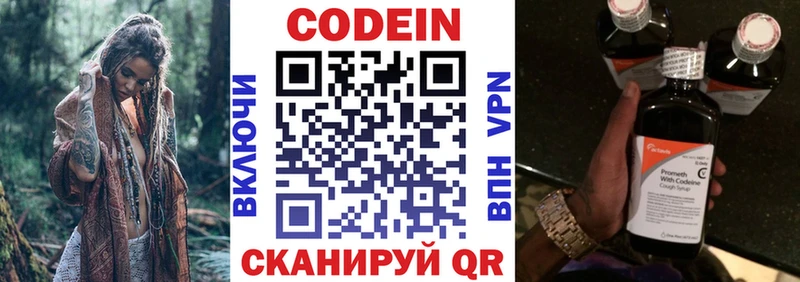 Codein напиток Lean (лин)  Щучье 